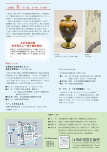 増田美術館